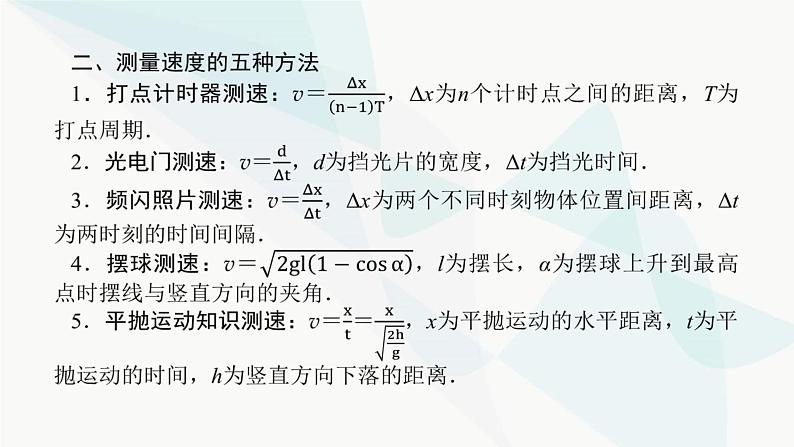 高中物理复习实验七验证动量守恒定律课件第5页