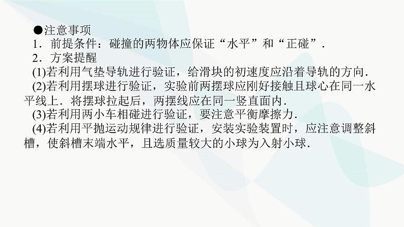 高中物理复习实验七验证动量守恒定律课件第7页