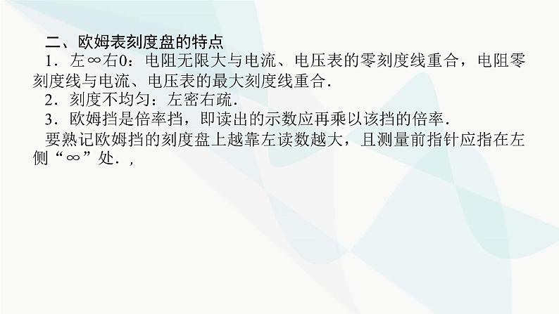 高中物理复习实验十测定电源的电动势和内阻一课件第4页