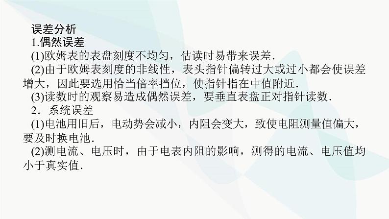 高中物理复习实验十测定电源的电动势和内阻一课件第5页