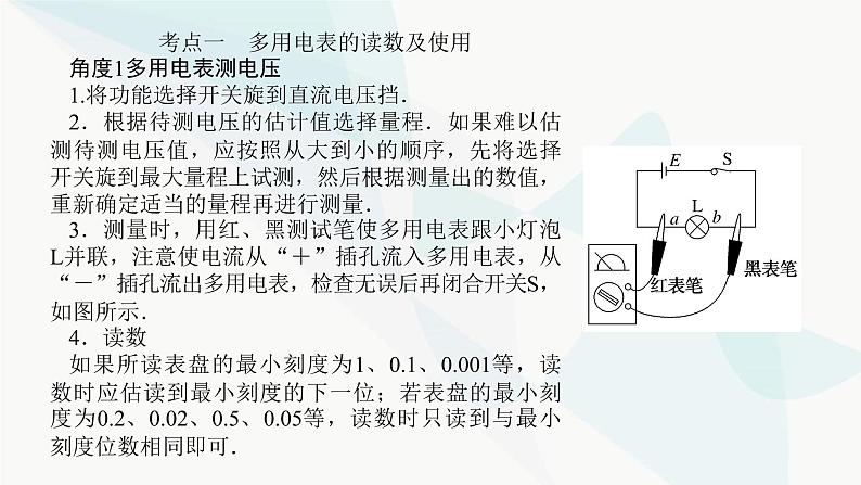 高中物理复习实验十测定电源的电动势和内阻一课件第7页