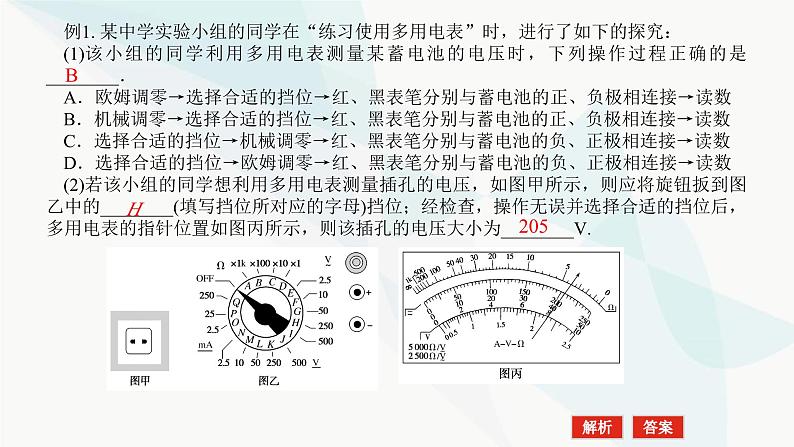 高中物理复习实验十测定电源的电动势和内阻一课件第8页