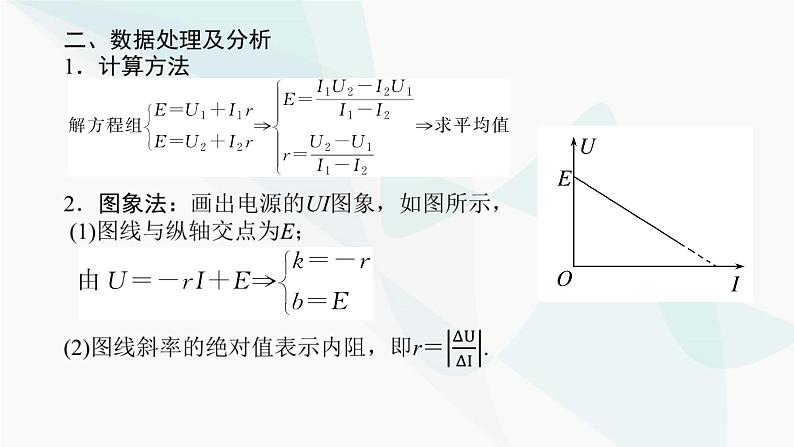 高中物理复习实验十测定电源的电动势和内阻课件04