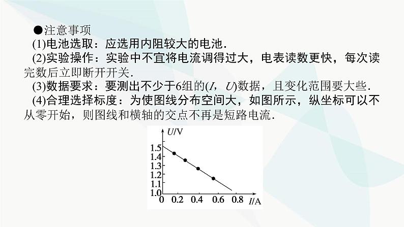 高中物理复习实验十测定电源的电动势和内阻课件05