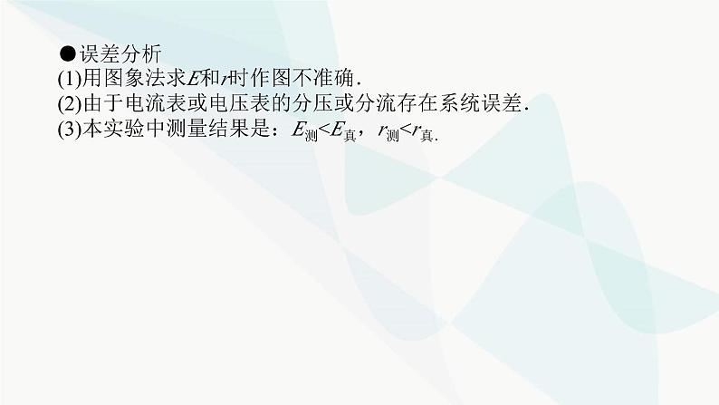 高中物理复习实验十测定电源的电动势和内阻课件06