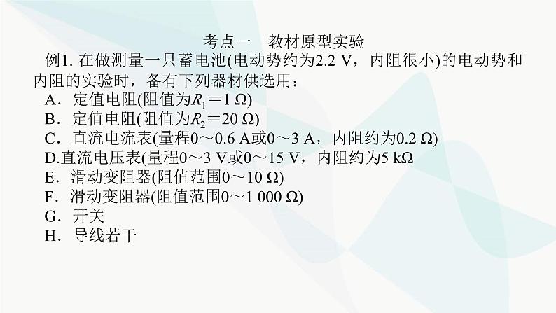 高中物理复习实验十测定电源的电动势和内阻课件08