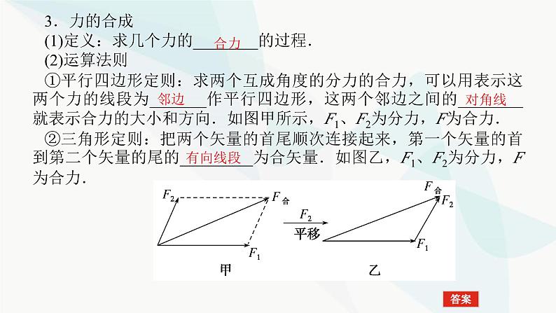 高中物理复习2-2力的合成与分解课件05