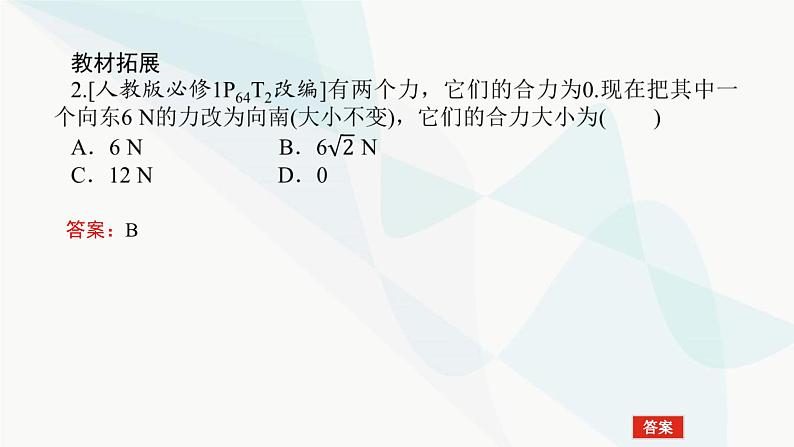 高中物理复习2-2力的合成与分解课件08