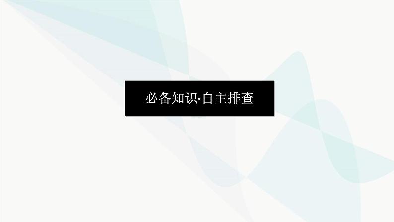 高中物理复习2-3共点力作用下物体的平衡课件第2页