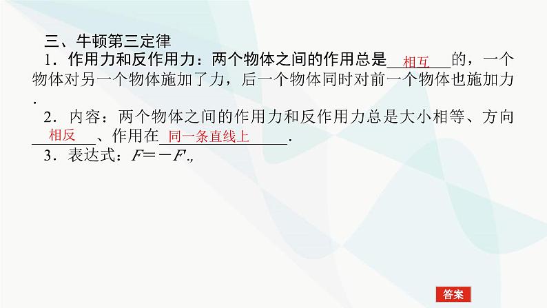 高中物理复习3-1牛顿运动定律的理解课件第7页