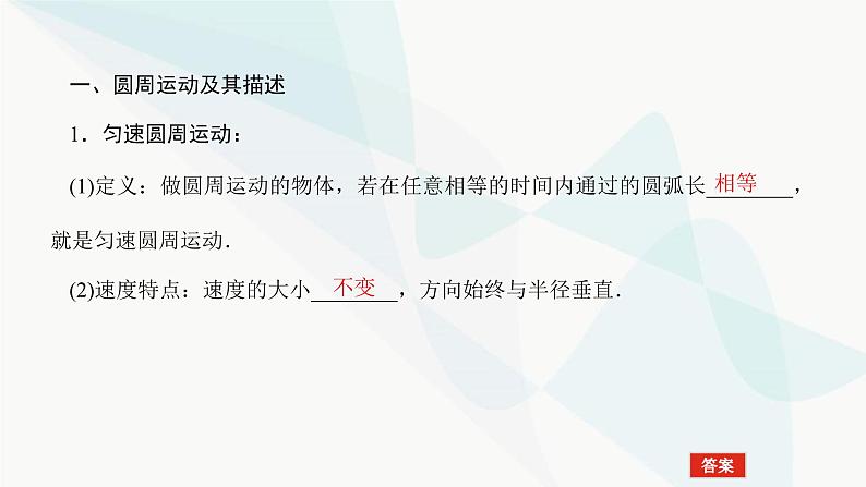 高中物理复习4-3圆周运动及其应用课件第3页