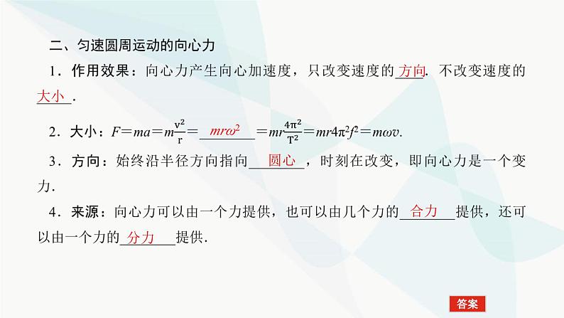 高中物理复习4-3圆周运动及其应用课件第5页