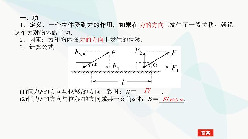 高中物理复习5-1功和功率课件第3页