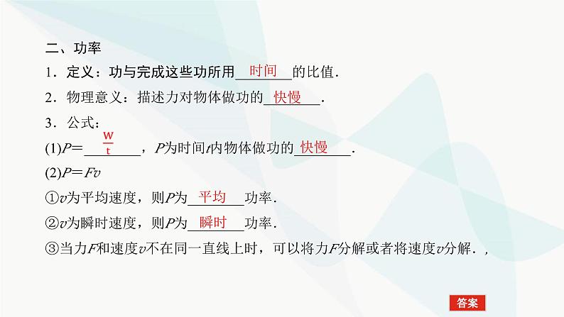 高中物理复习5-1功和功率课件第5页