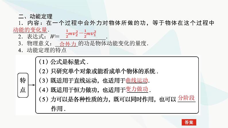 高中物理复习5-2动能定理及其应用课件第4页