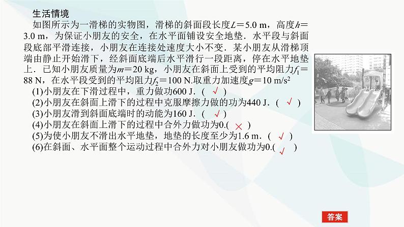 高中物理复习5-2动能定理及其应用课件第5页