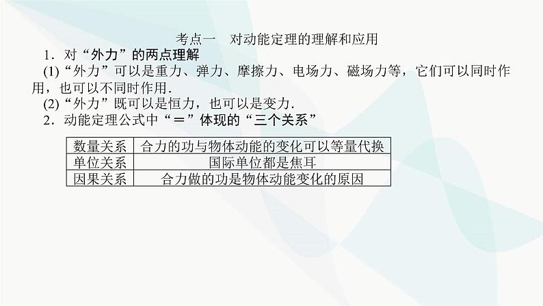 高中物理复习5-2动能定理及其应用课件第7页