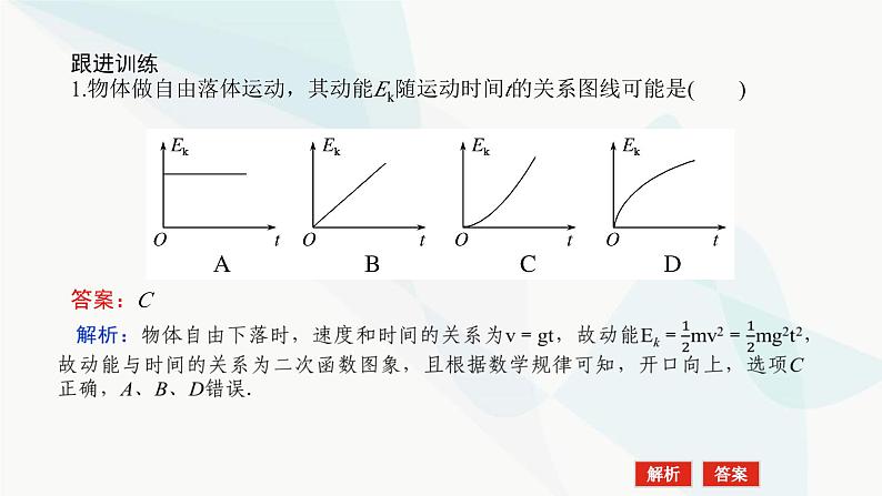 高中物理复习5-2动能定理及其应用课件第8页