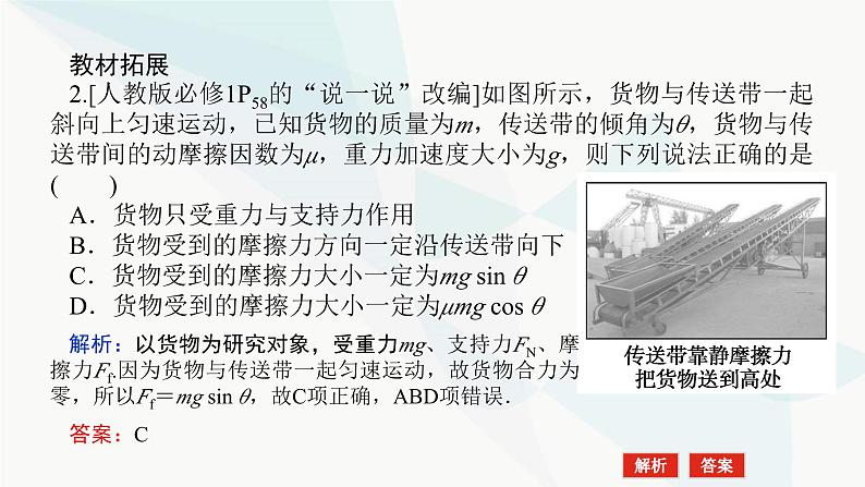 高中物理复习2-1重力 弹力 摩擦力课件08