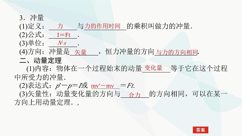 高中物理复习6-1动量和动量定理课件04