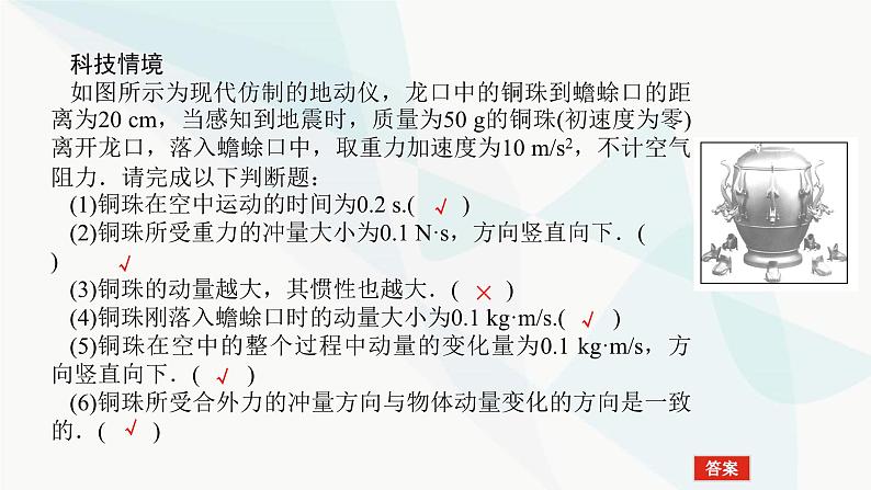 高中物理复习6-1动量和动量定理课件05