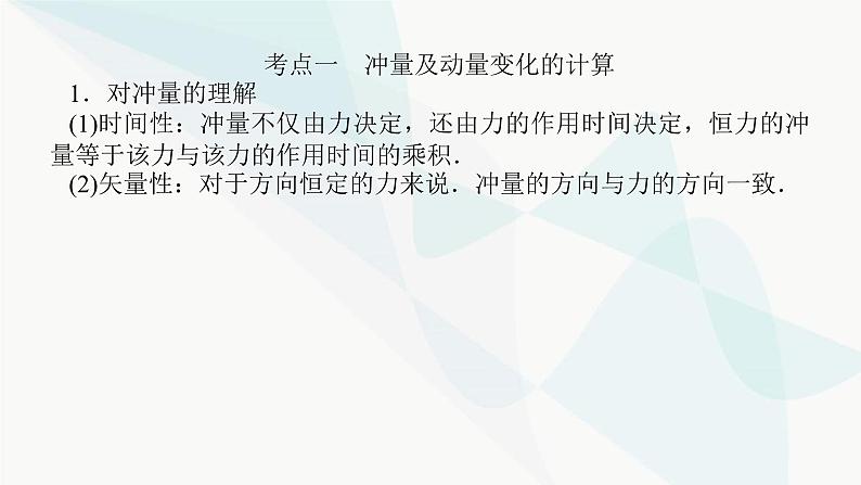 高中物理复习6-1动量和动量定理课件07