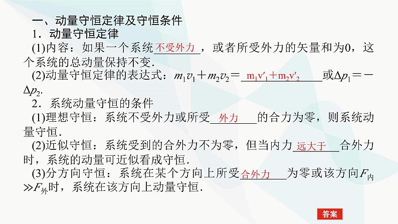 高中物理复习6-2动量守恒定律课件第3页