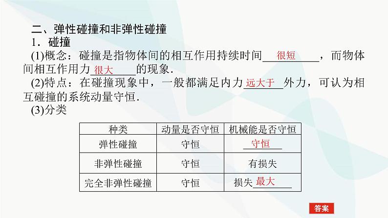 高中物理复习6-2动量守恒定律课件第4页