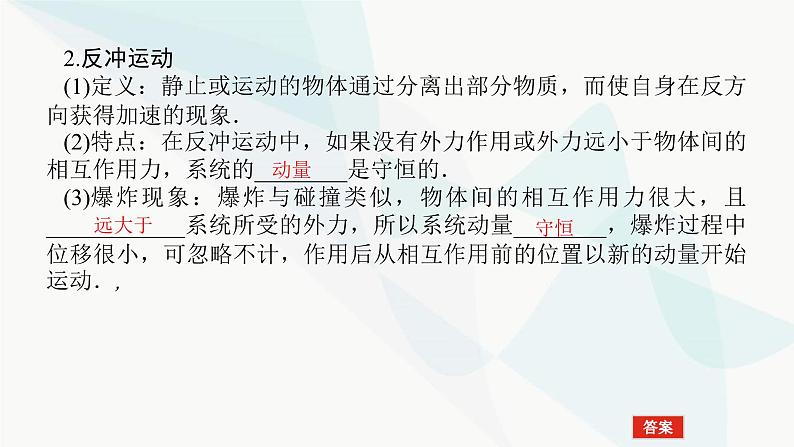 高中物理复习6-2动量守恒定律课件第5页