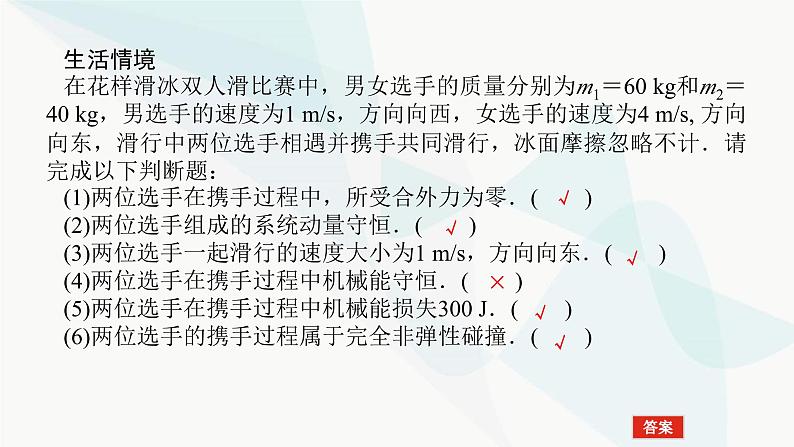 高中物理复习6-2动量守恒定律课件第6页