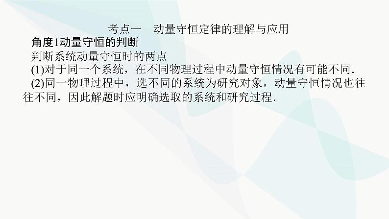 高中物理复习6-2动量守恒定律课件第8页