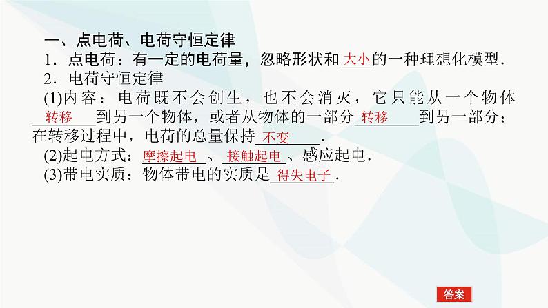 高中物理复习7-1电场的力的性质课件03