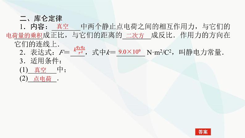 高中物理复习7-1电场的力的性质课件04