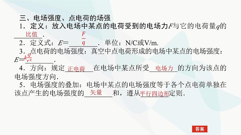 高中物理复习7-1电场的力的性质课件05