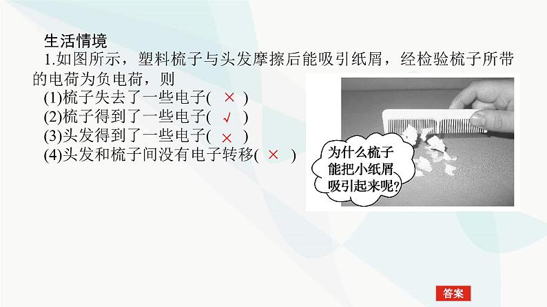 高中物理复习7-1电场的力的性质课件08