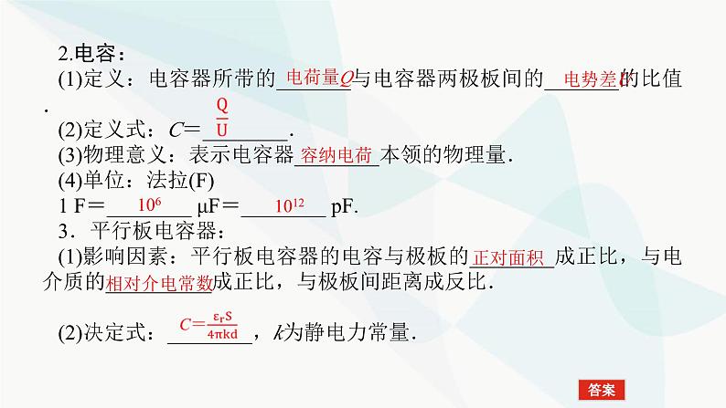 高中物理复习7-3电容器的电容 带电粒子在电场中的运动课件第4页