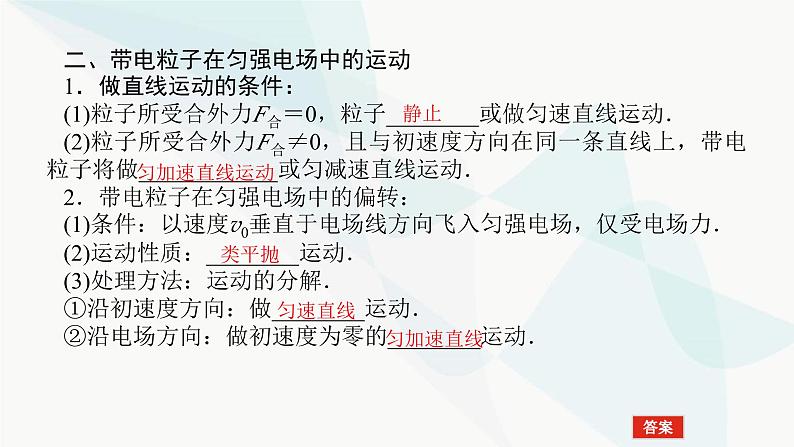 高中物理复习7-3电容器的电容 带电粒子在电场中的运动课件第5页