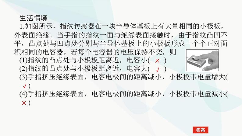 高中物理复习7-3电容器的电容 带电粒子在电场中的运动课件第7页