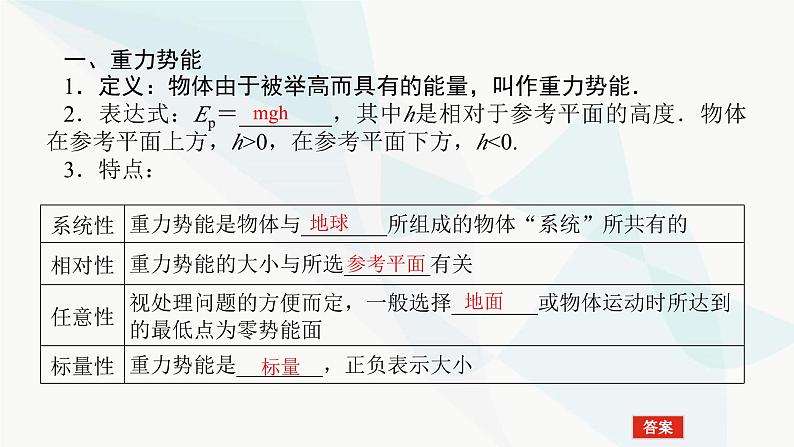 高中物理复习5-3机械能守恒定律课件03