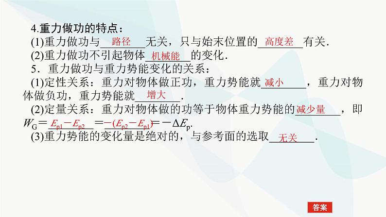 高中物理复习5-3机械能守恒定律课件04