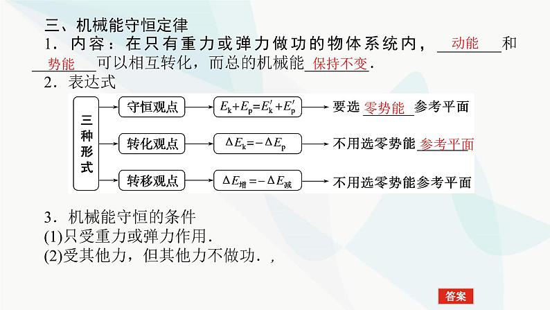 高中物理复习5-3机械能守恒定律课件06