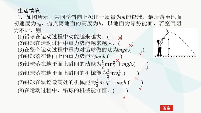 高中物理复习5-3机械能守恒定律课件07