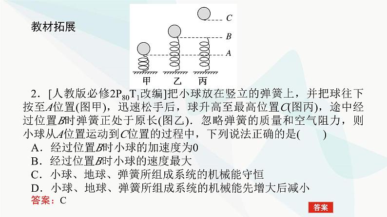 高中物理复习5-3机械能守恒定律课件08