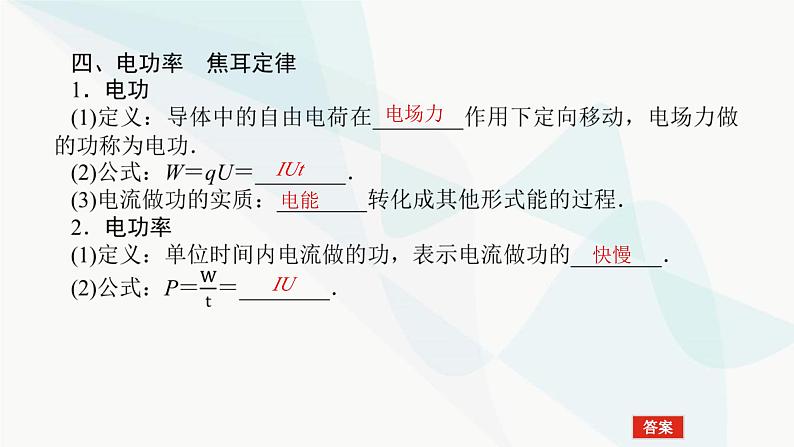 高中物理复习8-1电路的基本概念和规律课件第7页