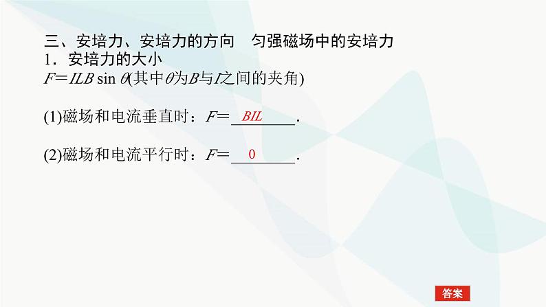 高中物理复习9-1磁场及其对电流的作用课件06