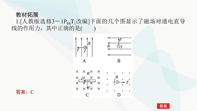 高中物理复习9-1磁场及其对电流的作用课件08