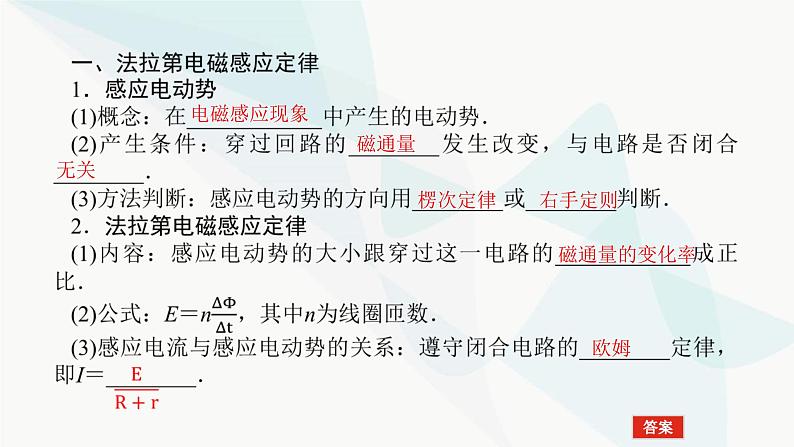 高中物理复习10-2法拉第电磁感应定律 自感 涡流课件第3页