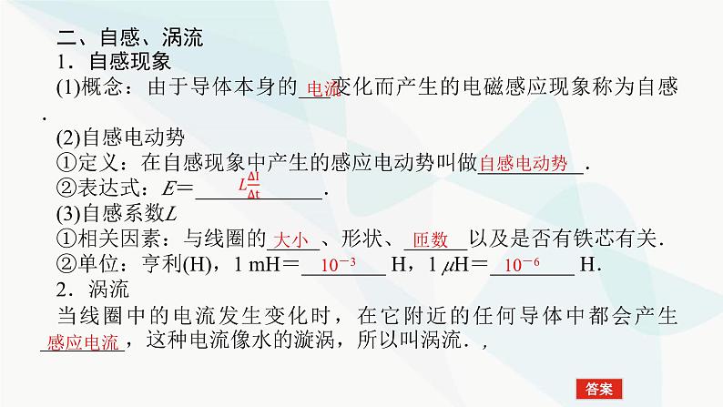 高中物理复习10-2法拉第电磁感应定律 自感 涡流课件第5页