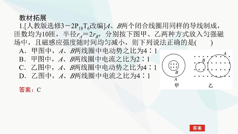 高中物理复习10-2法拉第电磁感应定律 自感 涡流课件第6页