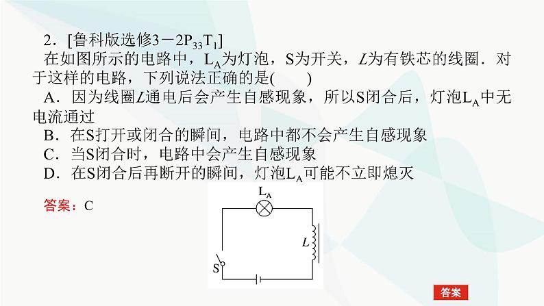 高中物理复习10-2法拉第电磁感应定律 自感 涡流课件第7页